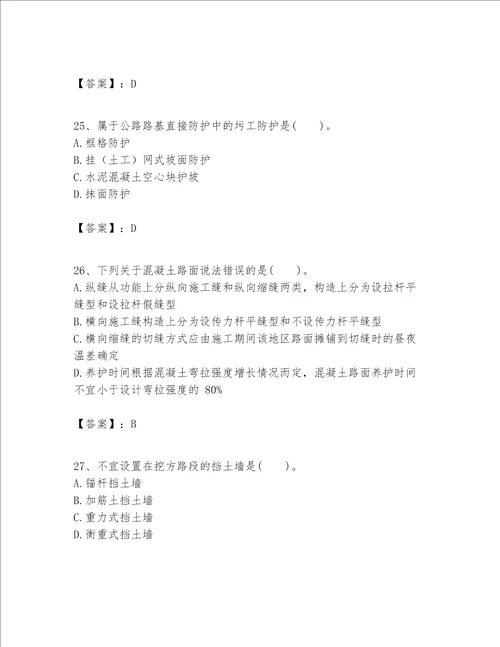 一级建造师之一建公路工程实务考试题库附答案模拟题