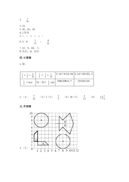 小学数学六年级上册期末测试卷附完整答案【网校专用】.docx