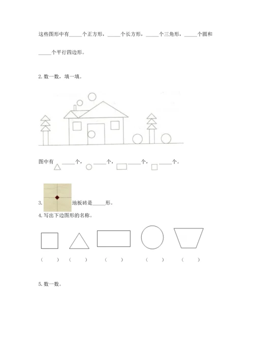 苏教版一年级下册数学第二单元 认识图形（二） 测试卷通用.docx