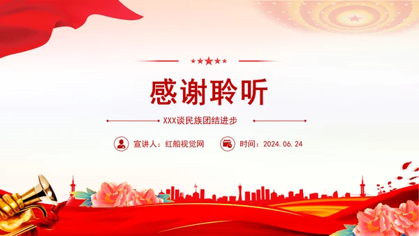 2024像石榴籽一样紧紧抱在一起PPT关于民族团结进步的重要论述