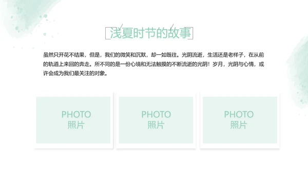 绿色墨迹致青春毕业季大学毕业纪念册相册PPT