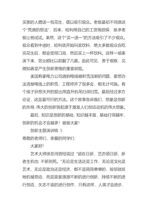 创新主题演讲稿