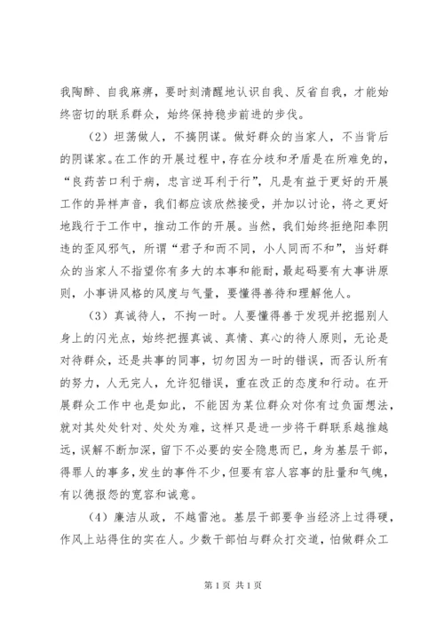基层干部怎样做好群众工作.docx