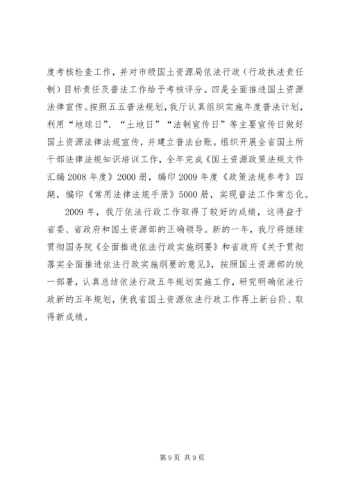 国土资源厅依法行政工作报告 (2).docx