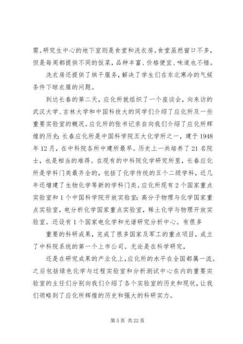 实验室参观感想[大全5篇].docx
