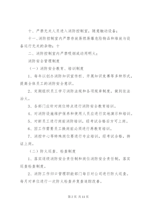 小区消防控制室安全管理制度.docx