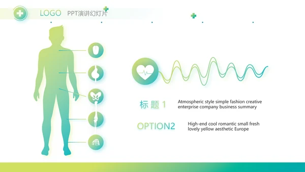 简约绿色医疗行业工作总结汇报PPT