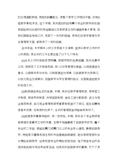 个人年度的述职报告范文汇编八篇