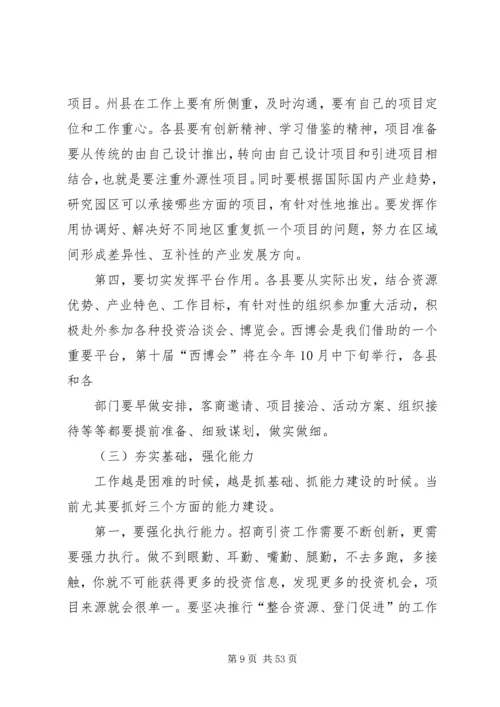 刘文芝同志在全州招商引资工作会议上的讲话.docx