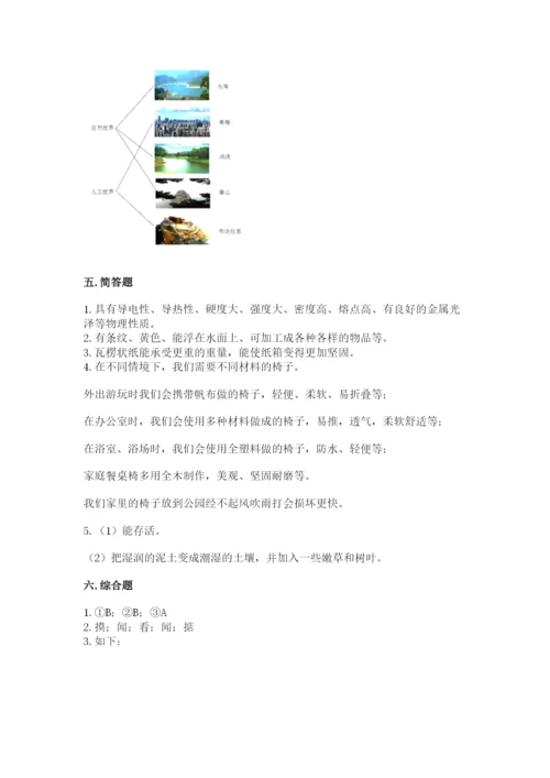 教科版二年级上册科学期末测试卷（历年真题）.docx