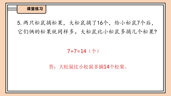 【课堂无忧】人教版一年级上册-5.6 解决问题（二）（课件）