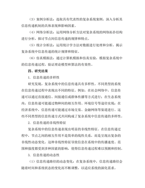复杂系统中的信息传递机制研究