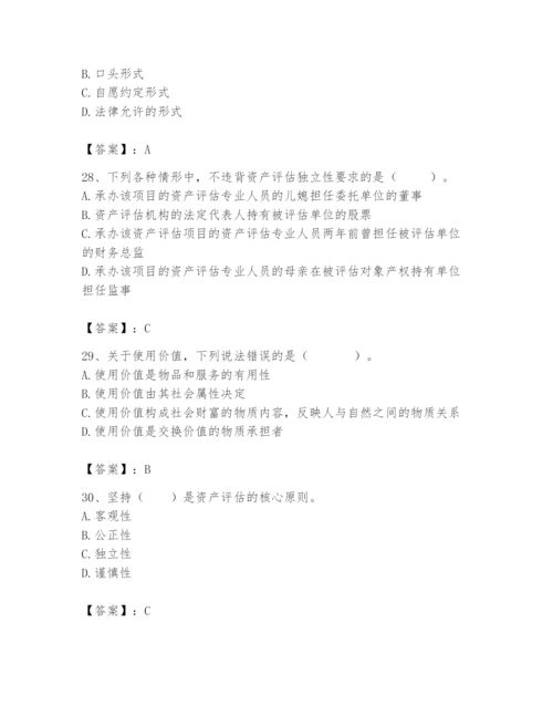 资产评估师之资产评估基础题库附完整答案【必刷】.docx