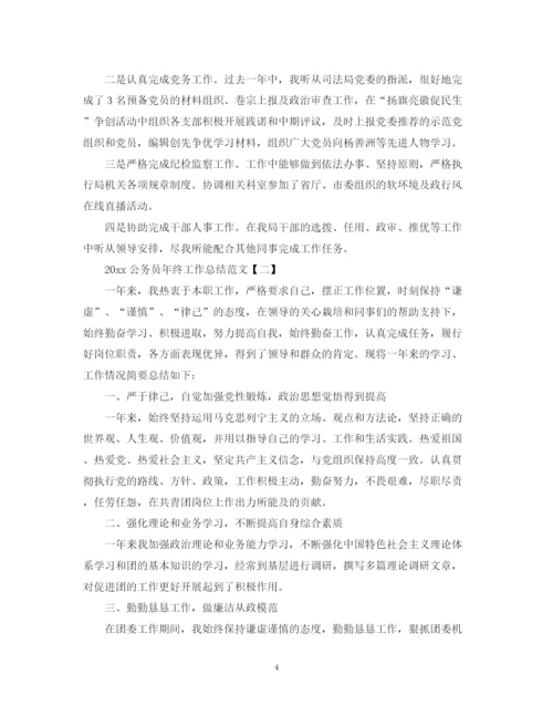 精编之公务员年终工作总结范文.docx