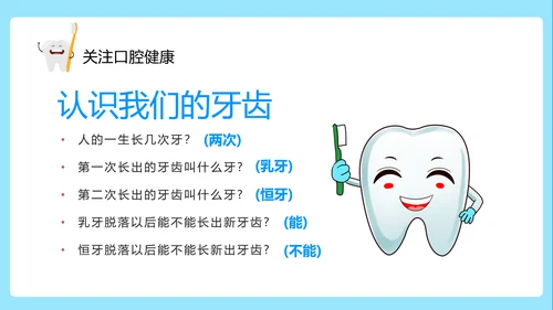 关注口腔健康卫生保健知识讲座ppt课件模板
