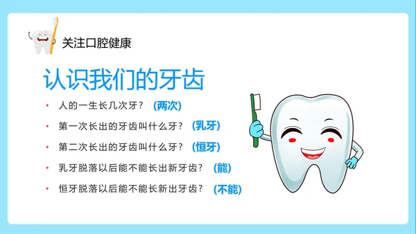 关注口腔健康卫生保健知识讲座ppt课件模板