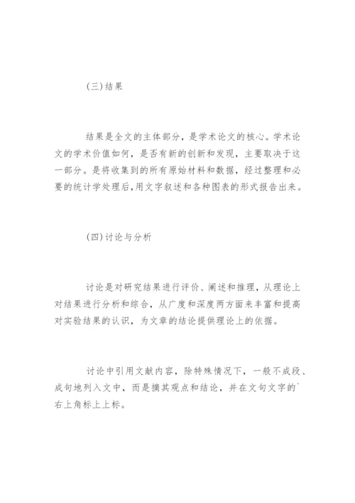 护理医学毕业论文格式.docx