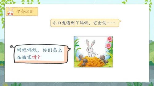 【核心素养】部编版语文一年级下册-13. 要下雨了 第2课时（课件）