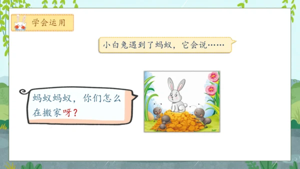 【核心素养】部编版语文一年级下册-13. 要下雨了 第2课时（课件）