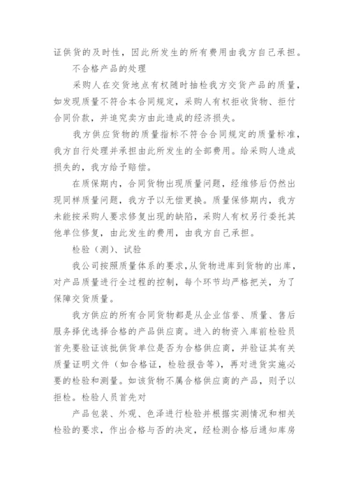 供货保障方案及措施.docx