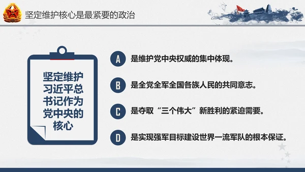 引领人民军队推进强军兴军建军节PPT模板