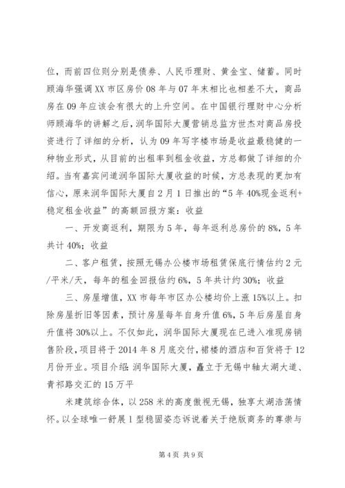 投资理财工作计划(精选多篇).docx