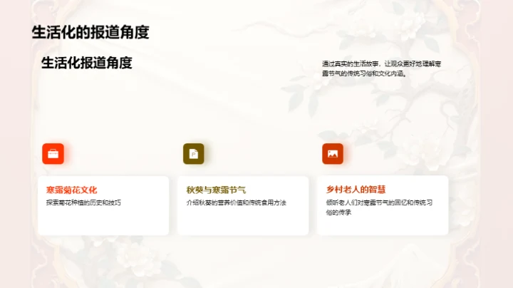 寒露节气新闻视角