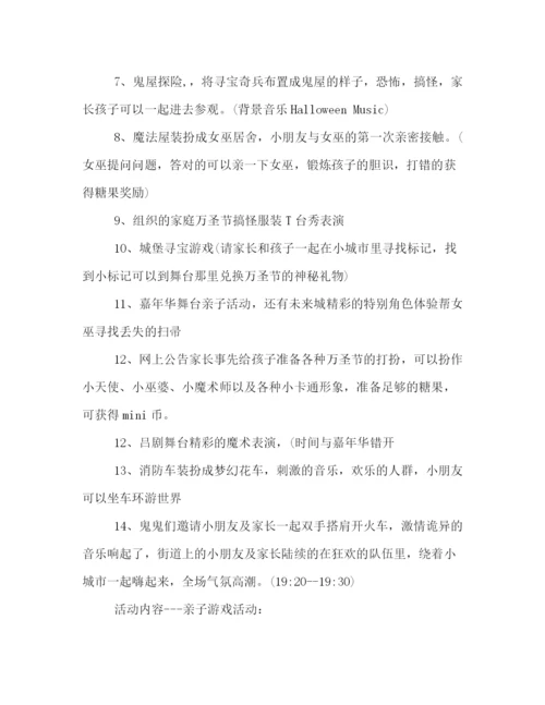精编之万圣节精彩活动策划方案.docx
