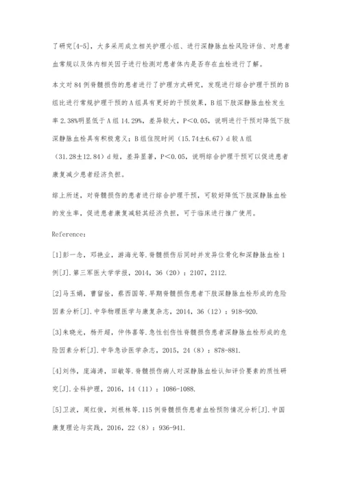 脊髓损伤患者下肢深静脉血栓形成的护理干预.docx