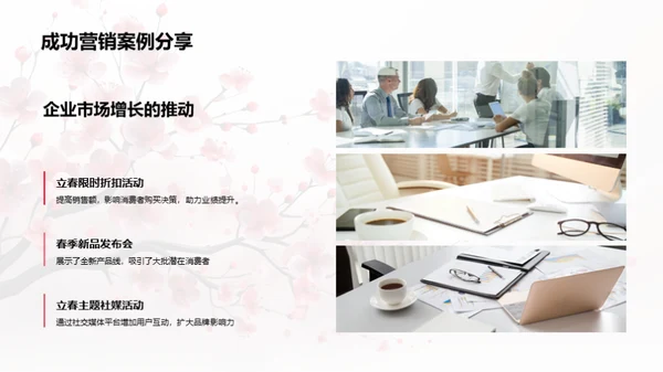 立春策略，开年营销