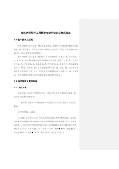 工程硕士专业学位论文格式规范.docx