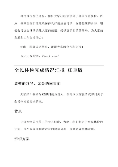 全民体检完成情况汇报