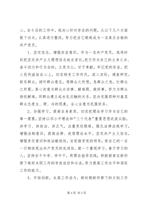 党员创先争优思想分析材料.docx