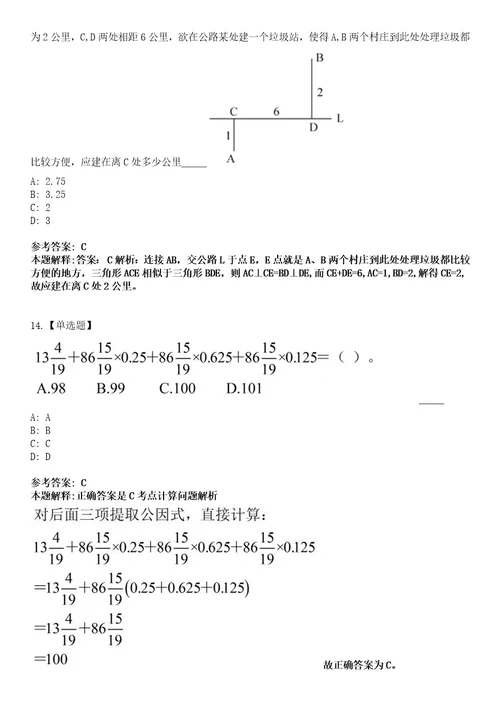 2022年06月浙江杭州市临平区紧缺专业人才公开招聘18人模拟考试题V含答案详解版3套