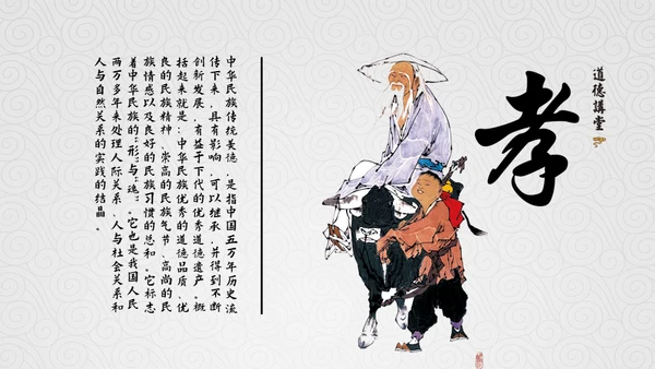 弘扬中华传统美德通用PPT模板