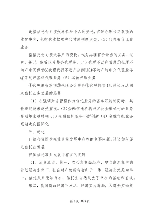 信托公司金融租赁业务研究 (2).docx