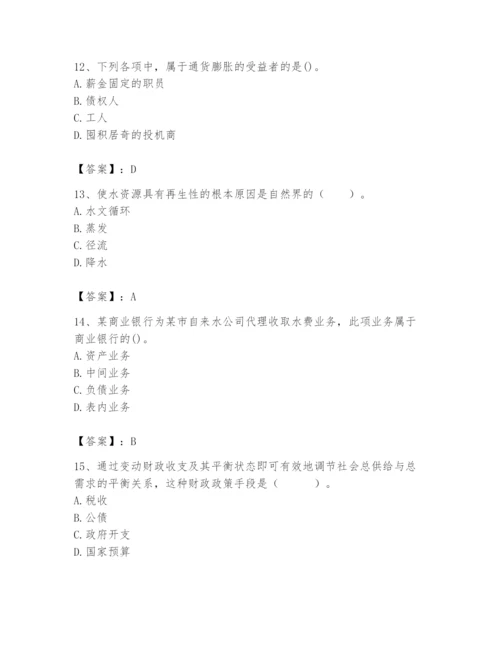 2024年国家电网招聘之经济学类题库及答案（名校卷）.docx