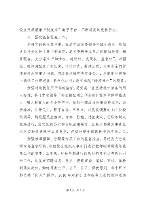 区教体局纪委换届工作报告.docx