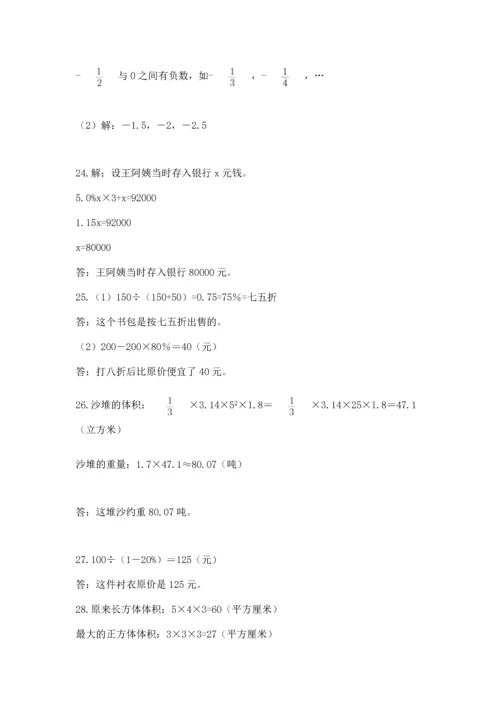 六年级小升初数学应用题50道含完整答案（必刷）.docx