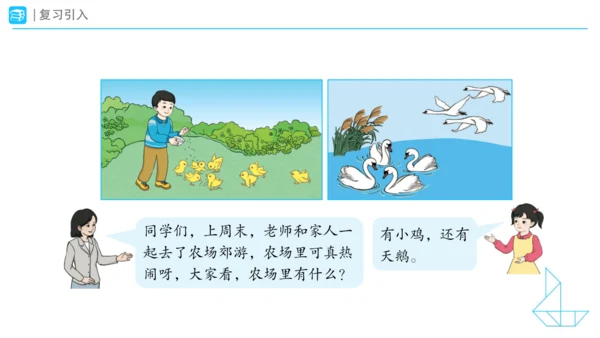 《连加、连减加、减混合》（课件）一年级上册数学人教版（2024）(共28张PPT)