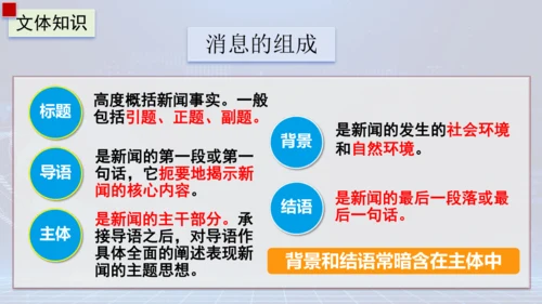 1《消息二则》课件