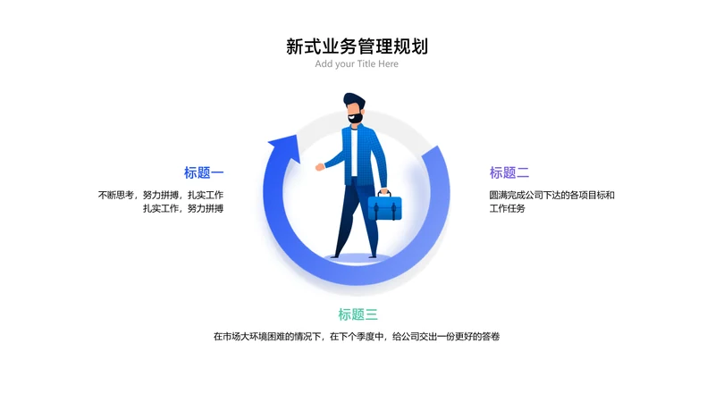 简约风白色并列关系3项PPT单页