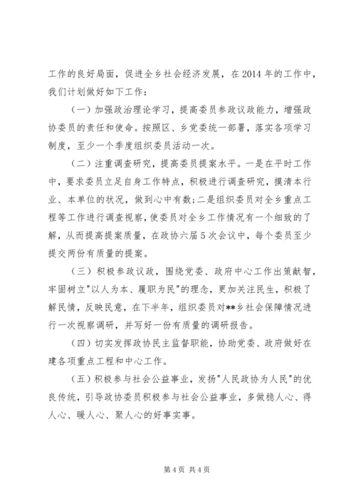 乡镇政协委员述职报告范文.docx