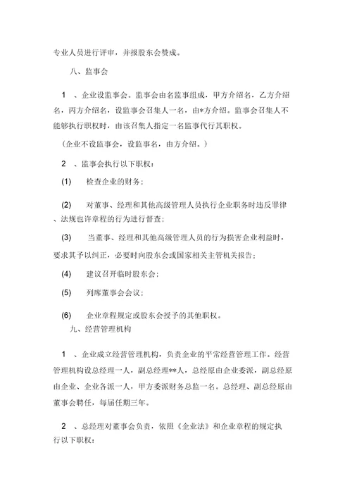 关于合资成立公司协议书