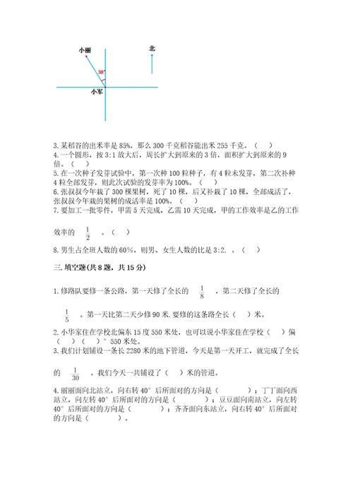 小学数学六年级上册期末试卷推荐