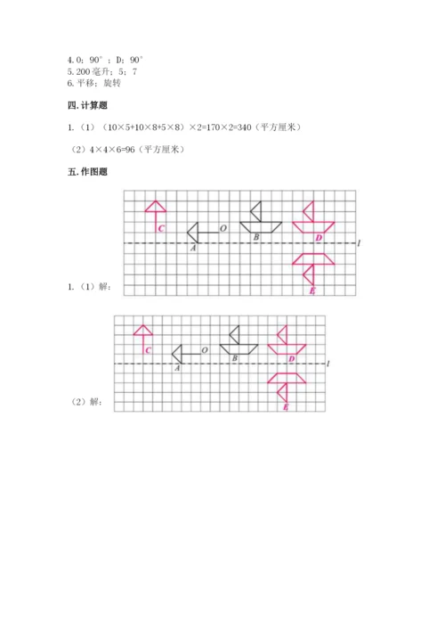 人教版五年级下册数学期末测试卷（有一套）word版.docx