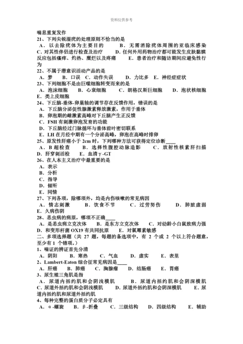 上海临床执业医师外科学股神经痛临床表现试题.docx