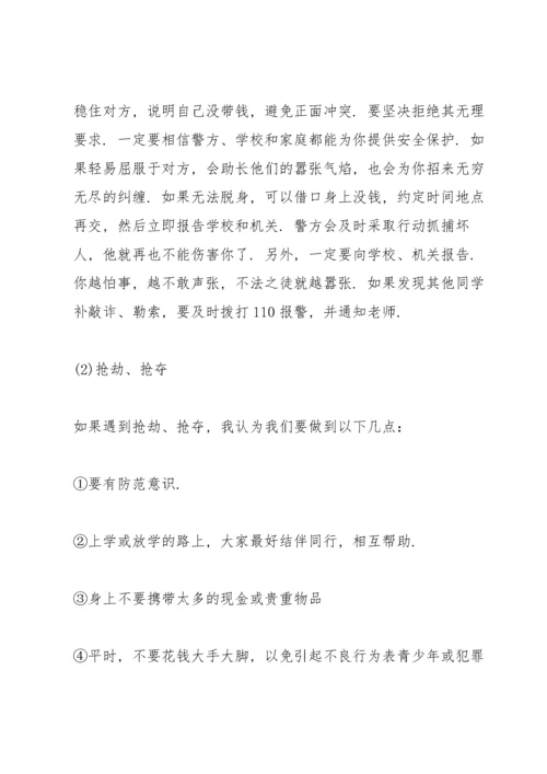 校园防欺凌国旗下讲话.docx