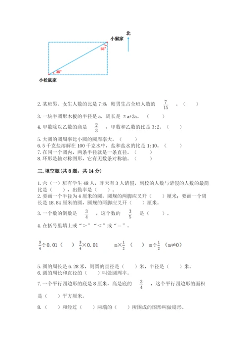 人教版六年级上册数学期末测试卷（黄金题型）word版.docx