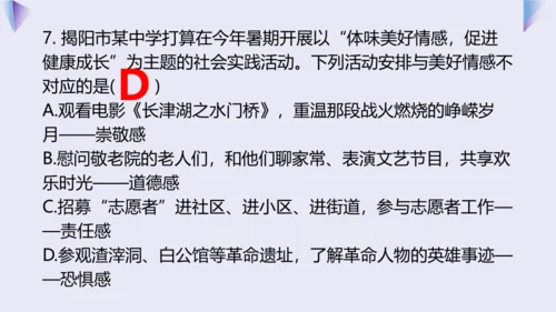 第二单元 做情绪情感的主人 复习课件(共36张PPT)